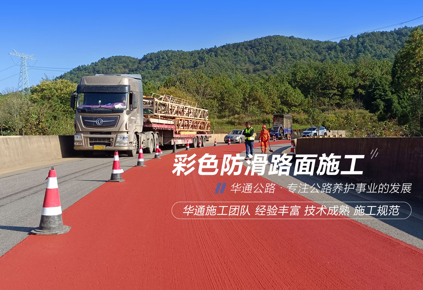 河南省华通公路养护工程有限公司