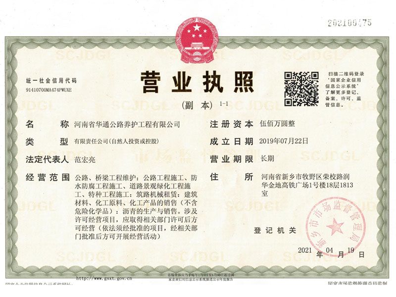 营业执照